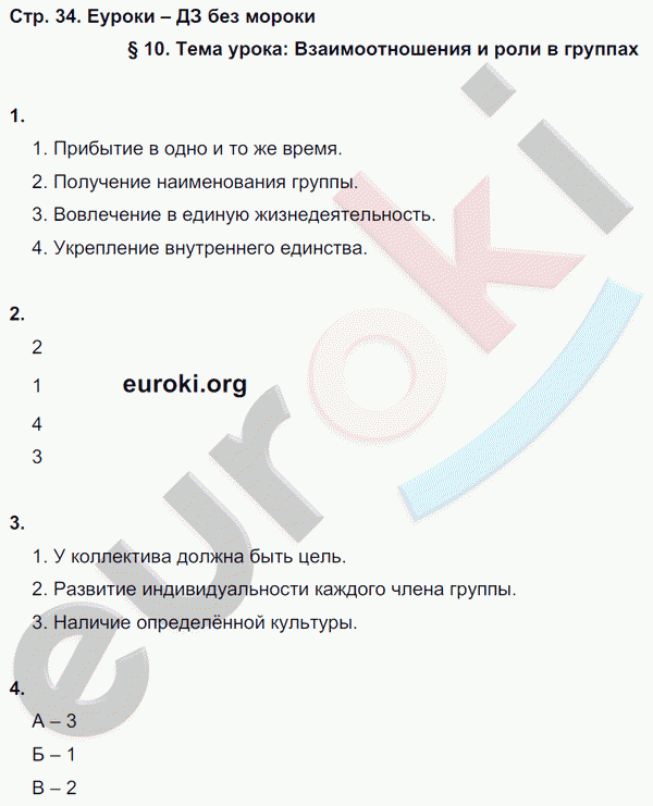 Рабочая тетрадь по обществознанию 7 класс. ФГОС Cоболева Страница 34