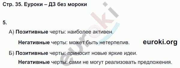 Рабочая тетрадь по обществознанию 7 класс. ФГОС Cоболева Страница 35