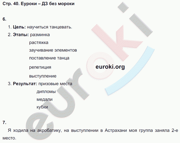 Рабочая тетрадь по обществознанию 7 класс. ФГОС Cоболева Страница 40