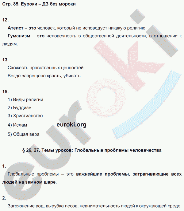 Обществознание 7 класс стр 111. Резюме домашнее задание по обществознанию 7.