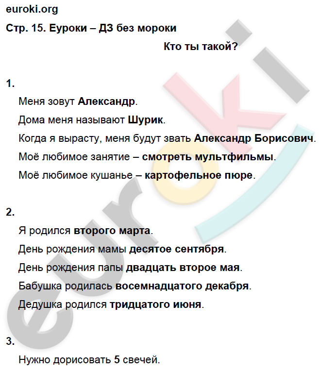 Рабочая тетрадь по окружающему миру 2 класс. Часть 1, 2. ФГОС Виноградова Страница 15