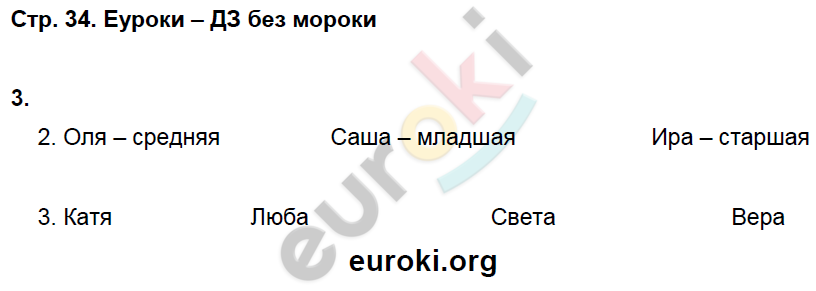 Рабочая тетрадь по окружающему миру 2 класс. Часть 1, 2. ФГОС Виноградова Страница 34