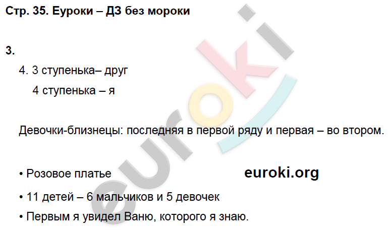 Рабочая тетрадь по окружающему миру 2 класс. Часть 1, 2. ФГОС Виноградова Страница 35