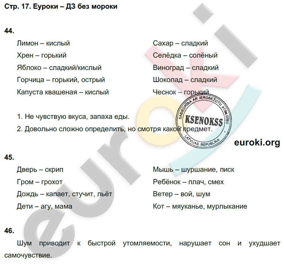 Рабочая тетрадь по окружающему миру 4 класс. Часть 1, 2. ФГОС Виноградова, Калинова Страница 17