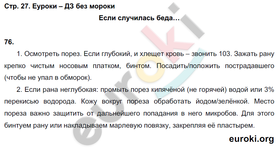 Рабочая тетрадь по окружающему миру 4 класс. Часть 1, 2. ФГОС Виноградова, Калинова Страница 27