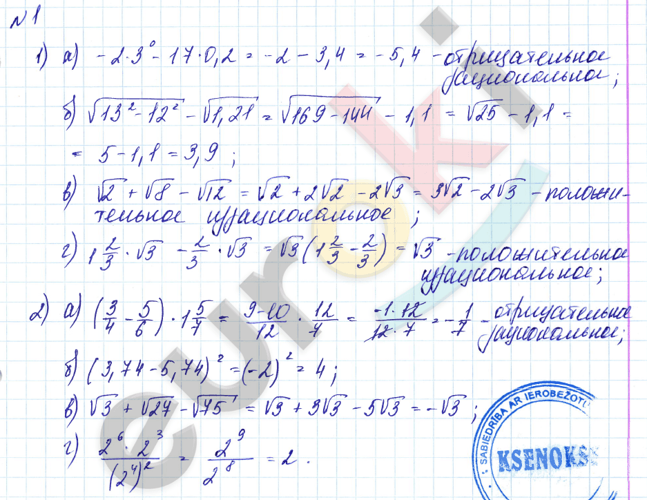 Дидактические материалы по алгебре 9 класс Евстафьева, Карп Задание 1
