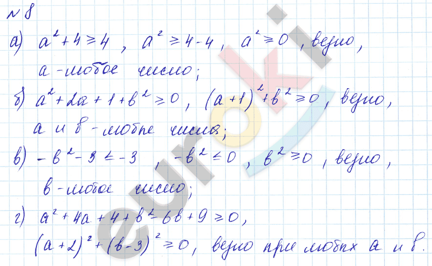 Дидактические материалы по алгебре 9 класс Евстафьева, Карп Задание 8