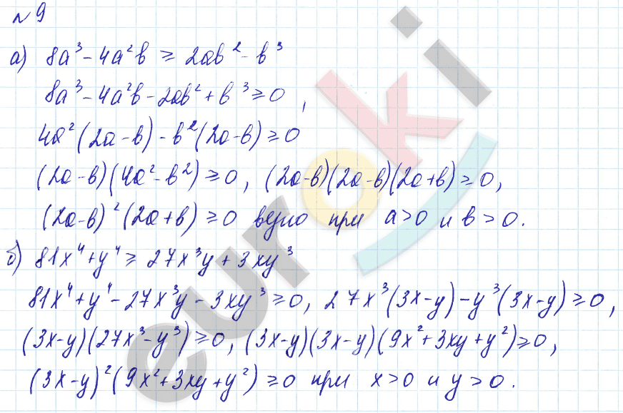Дидактические материалы по алгебре 9 класс Евстафьева, Карп Задание 9