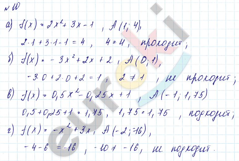 Дидактические материалы по алгебре 9 класс Евстафьева, Карп Задание 10