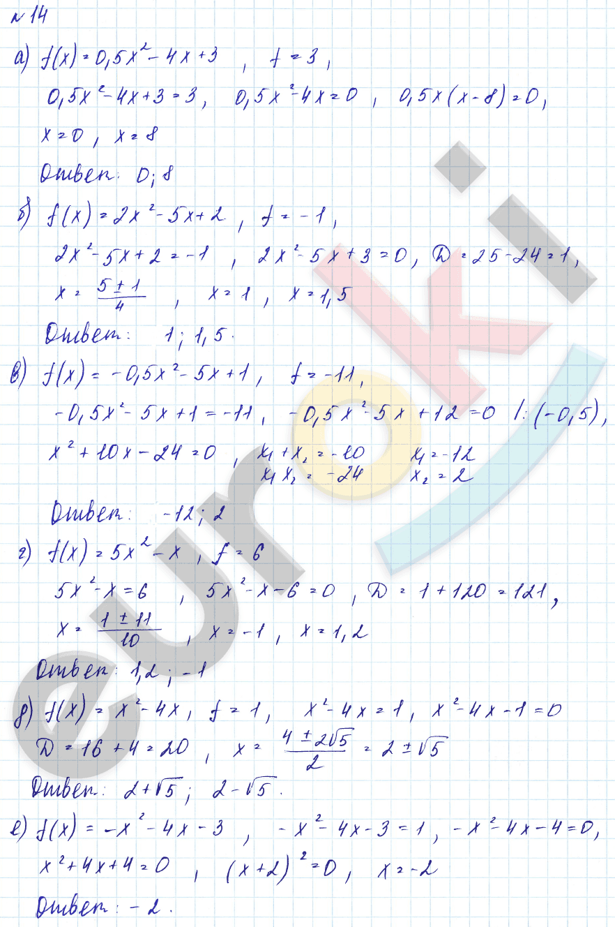 Дидактические материалы по алгебре 9 класс Евстафьева, Карп Задание 14