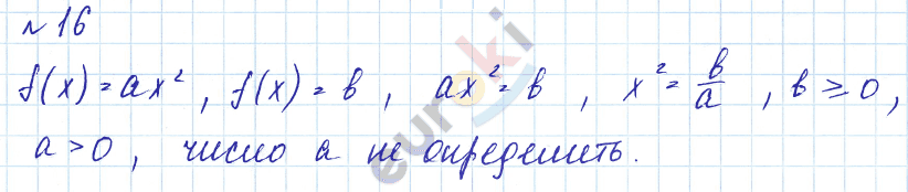 Дидактические материалы по алгебре 9 класс Евстафьева, Карп Задание 16