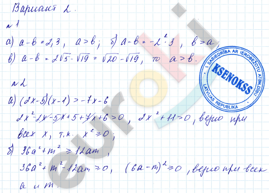 Дидактические материалы по алгебре 9 класс Евстафьева, Карп Вариант 2