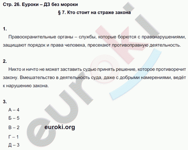 Рабочая тетрадь по обществознанию 7 класс. ФГОС Котова, Лискова Страница 26