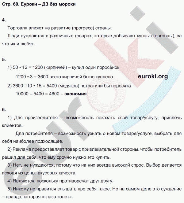 Рабочая тетрадь по обществознанию 7 класс. ФГОС Котова, Лискова Страница 60