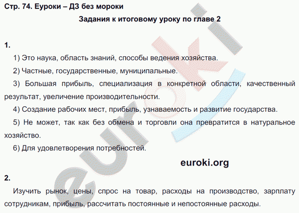 Рабочая тетрадь по обществознанию 7 класс. ФГОС Котова, Лискова Страница 74