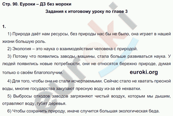 Рабочая тетрадь по обществознанию 7 класс. ФГОС Котова, Лискова Страница 90