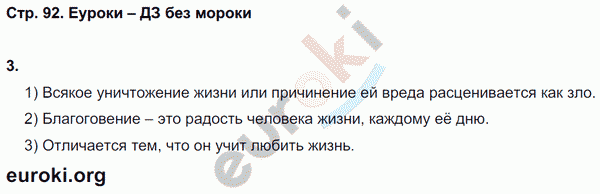 Рабочая тетрадь по обществознанию 7 класс. ФГОС Котова, Лискова Страница 92