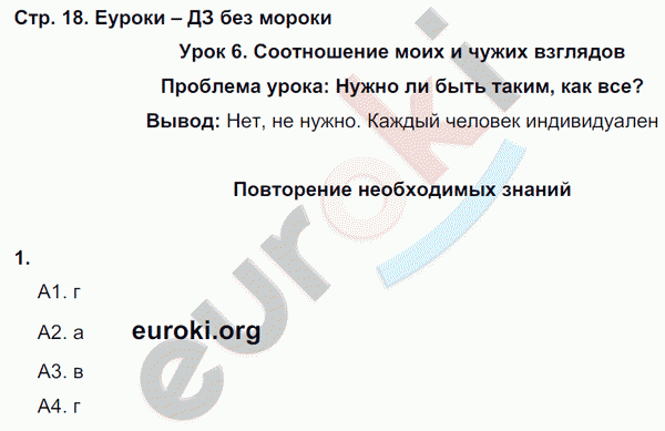 Рабочая тетрадь по обществознанию 7 класс. ФГОС Соловьева, Турчина Страница 18