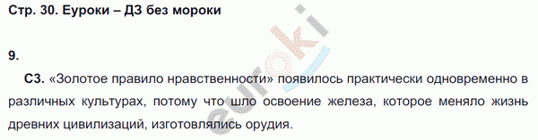 Рабочая тетрадь по обществознанию 7 класс. ФГОС Соловьева, Турчина Страница 30