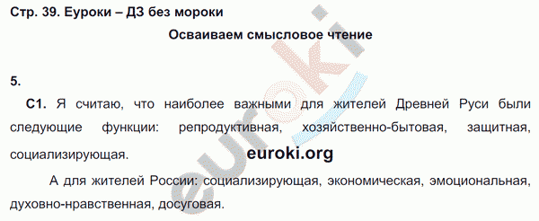 Рабочая тетрадь по обществознанию 7 класс. ФГОС Соловьева, Турчина Страница 39