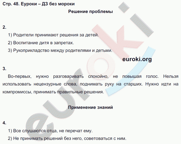 Рабочая тетрадь по обществознанию 7 класс. ФГОС Соловьева, Турчина Страница 48