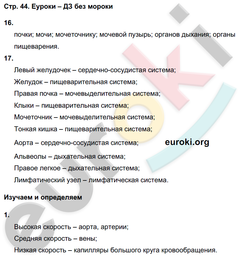 Тетрадь-тренажёр по биологии 8 класс. ФГОС Сухорукова, Кучменко, Дмитриева Страница 44