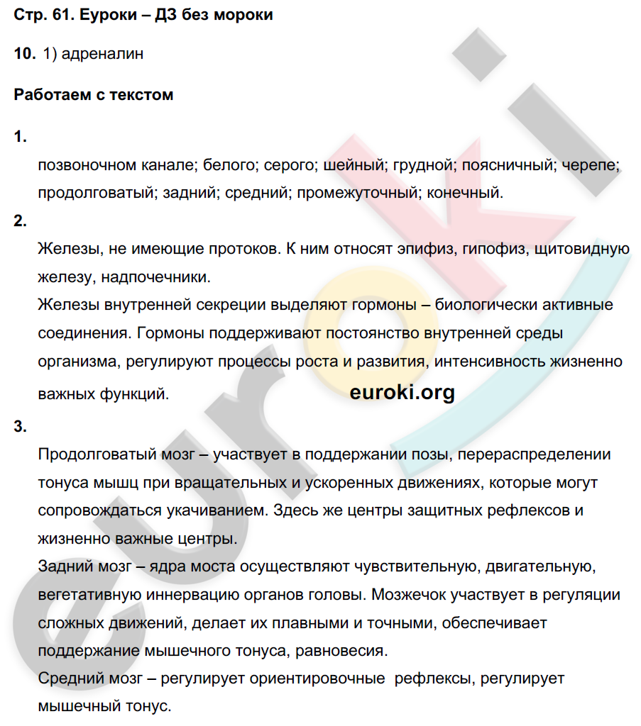 Тетрадь-тренажёр по биологии 8 класс. ФГОС Сухорукова, Кучменко, Дмитриева Страница 61