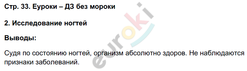 Тетрадь-практикум по биологии 8 класс. ФГОС Сухорукова, Кучменко, Васина Страница 33