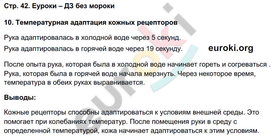 Тетрадь-практикум по биологии 8 класс. ФГОС Сухорукова, Кучменко, Васина Страница 42