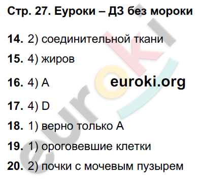 Тетрадь-экзаменатор по биологии 8 класс Сухорукова, Кучменко, Ефремова Страница 27