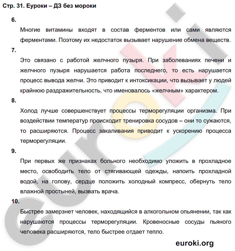 Тетрадь-экзаменатор по биологии 8 класс Сухорукова, Кучменко, Ефремова Страница 31