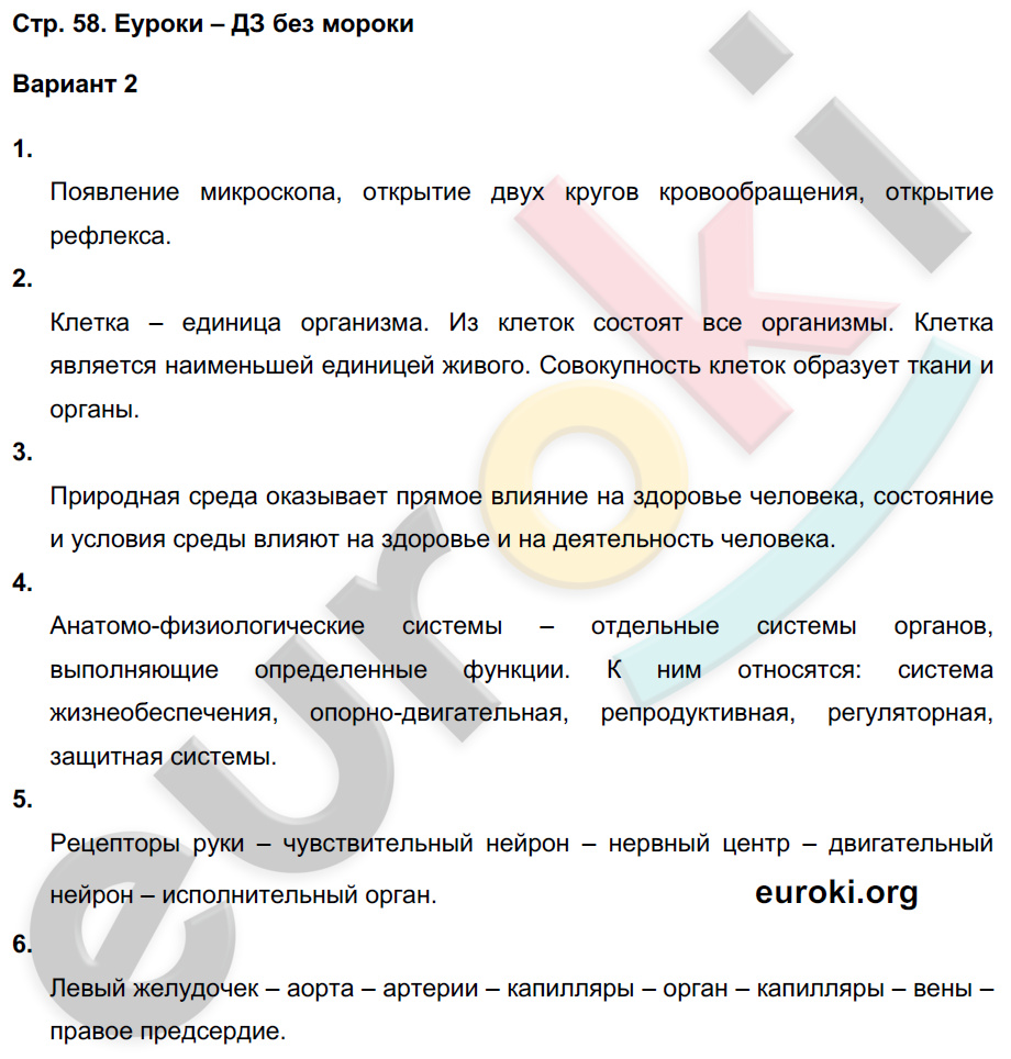 Тетрадь-экзаменатор по биологии 8 класс Сухорукова, Кучменко, Ефремова Страница 58