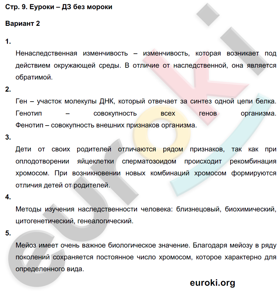 Тетрадь-экзаменатор по биологии 8 класс Сухорукова, Кучменко, Ефремова Страница 9