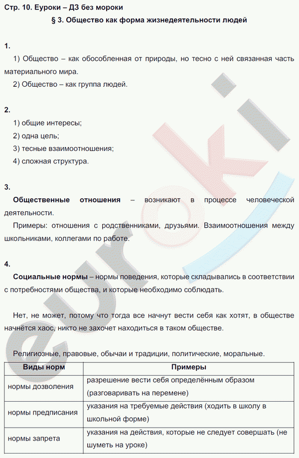 Рабочая тетрадь по обществознанию 8 класс. ФГОС Котова, Лискова Страница 10