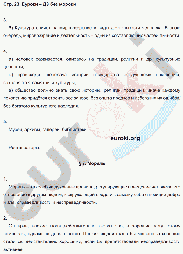 Рабочая тетрадь по обществознанию 8 класс. ФГОС Котова, Лискова Страница 23