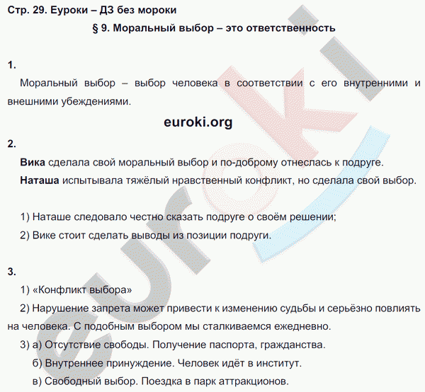 Рабочая тетрадь по обществознанию 8 класс. ФГОС Котова, Лискова Страница 29