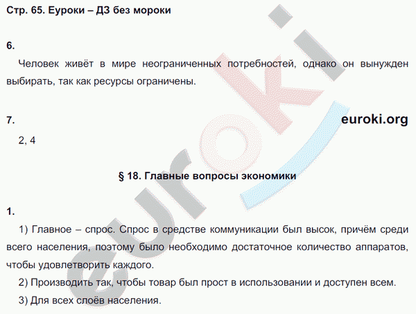 Рабочая тетрадь по обществознанию 8 класс. ФГОС Котова, Лискова Страница 65