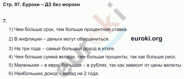 Рабочая тетрадь по обществознанию 8 класс. ФГОС Котова, Лискова Страница 97