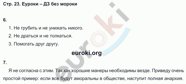 Рабочая тетрадь по обществознанию 7 класс. ФГОС Митькин Страница 23