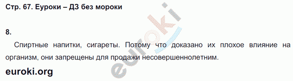 Рабочая тетрадь по обществознанию 7 класс. ФГОС Митькин Страница 67