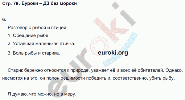 Рабочая тетрадь по обществознанию 7 класс. ФГОС Митькин Страница 79