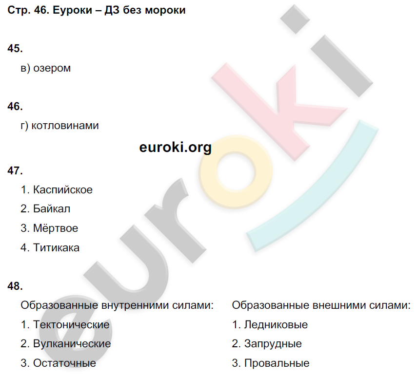 Рабочая тетрадь по географии 6 класс. ФГОС Дронов, Савельева Страница 46