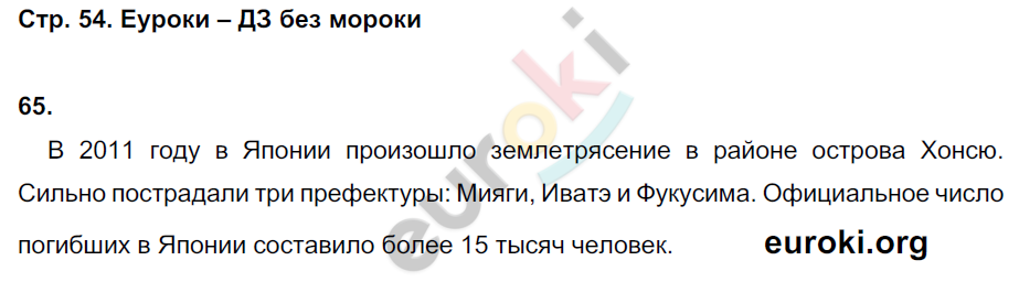 Рабочая тетрадь по географии 6 класс. ФГОС Дронов, Савельева Страница 54