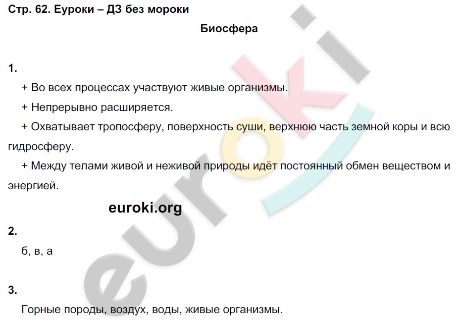 Рабочая тетрадь по географии 6 класс. ФГОС Дронов, Савельева Страница 62