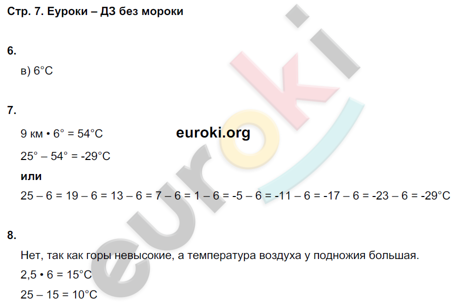 Рабочая тетрадь по географии 6 класс. ФГОС Дронов, Савельева Страница 7