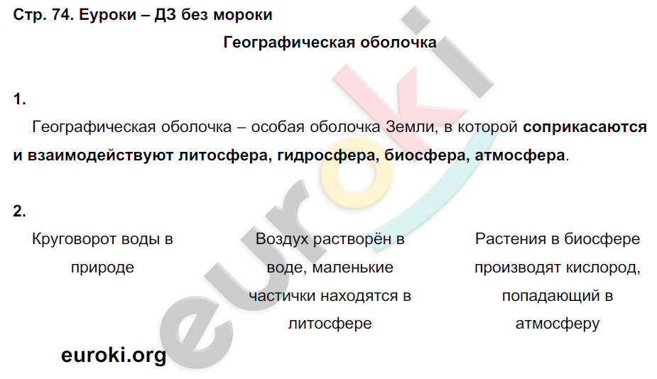 Рабочая тетрадь по географии 6 класс. ФГОС Дронов, Савельева Страница 74