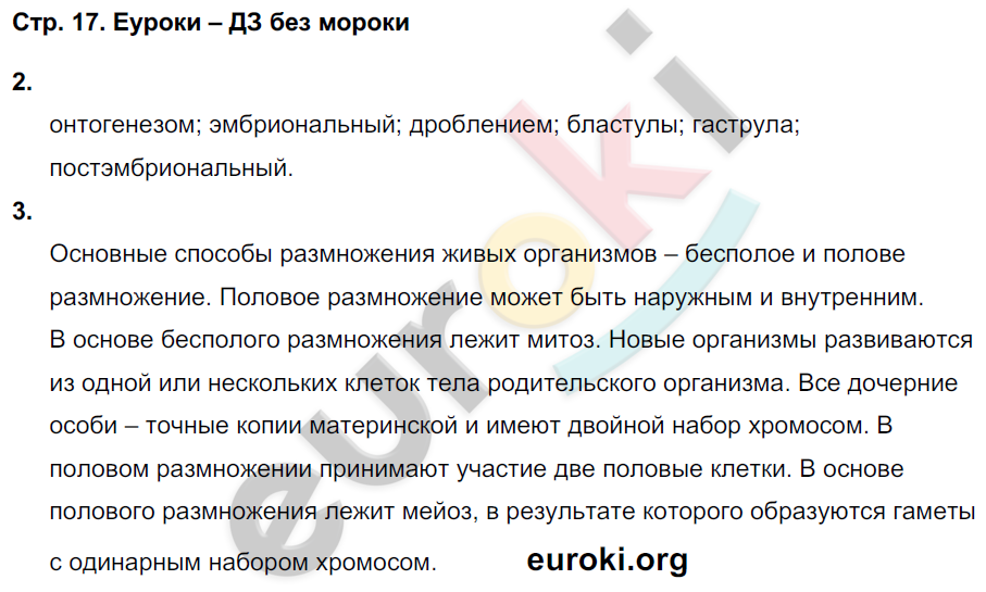 Тетрадь-тренажёр по биологии 9 класс Сухорукова, Кучменко, Матюшенко Страница 17