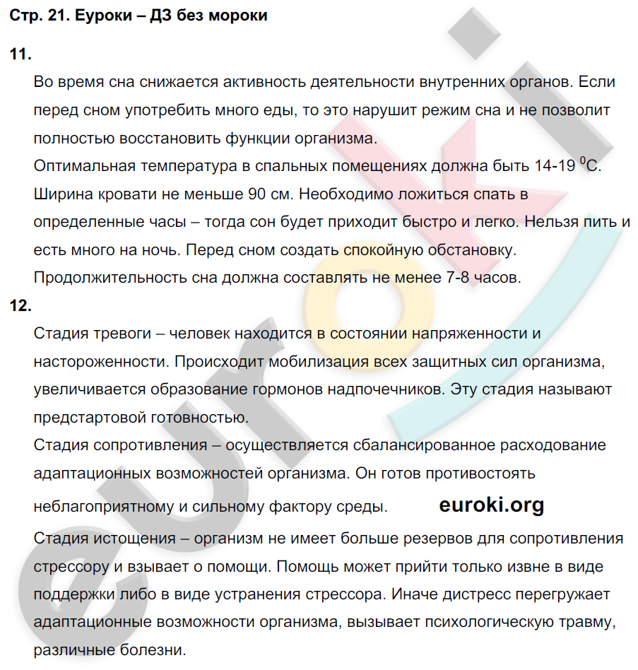 Тетрадь-тренажёр по биологии 9 класс Сухорукова, Кучменко, Матюшенко Страница 21