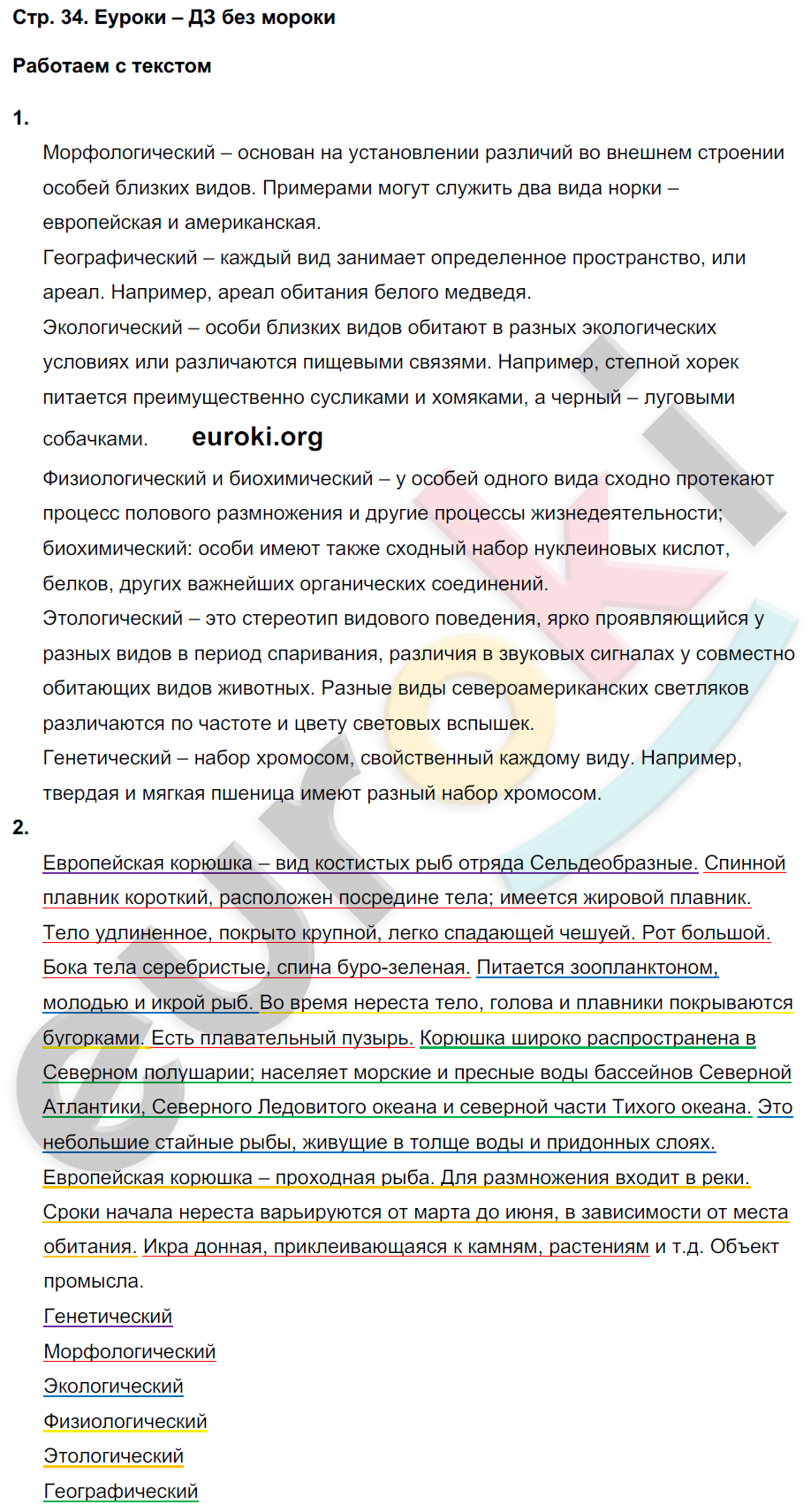 Тетрадь-тренажёр по биологии 9 класс Сухорукова, Кучменко, Матюшенко Страница 34