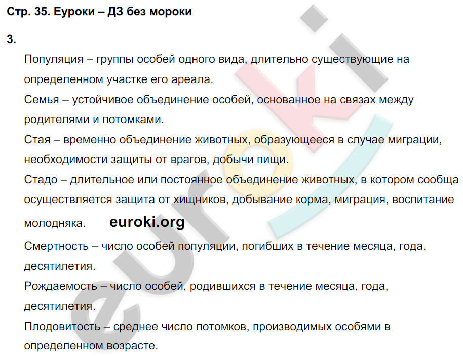 Тетрадь-тренажёр по биологии 9 класс Сухорукова, Кучменко, Матюшенко Страница 35